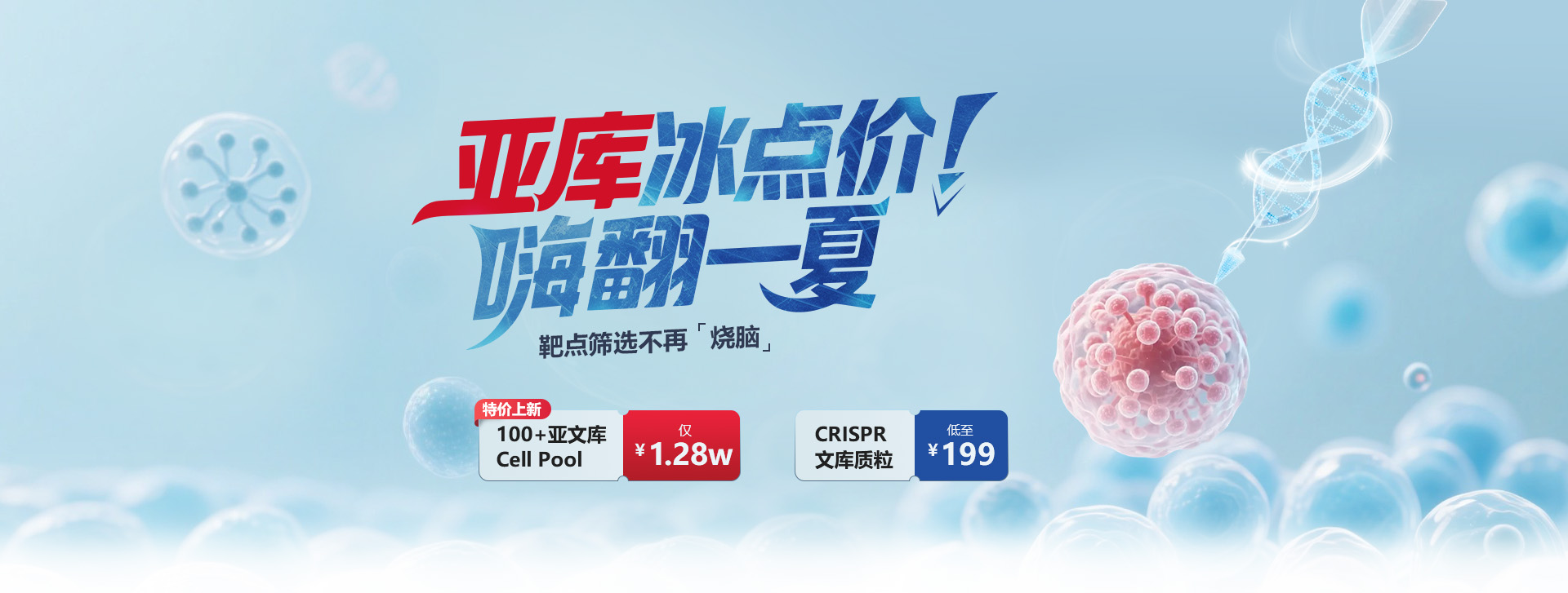 亚库冰点价，嗨翻一夏！