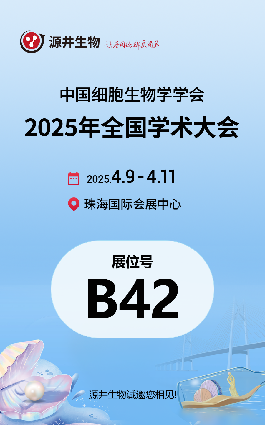 会议海报
